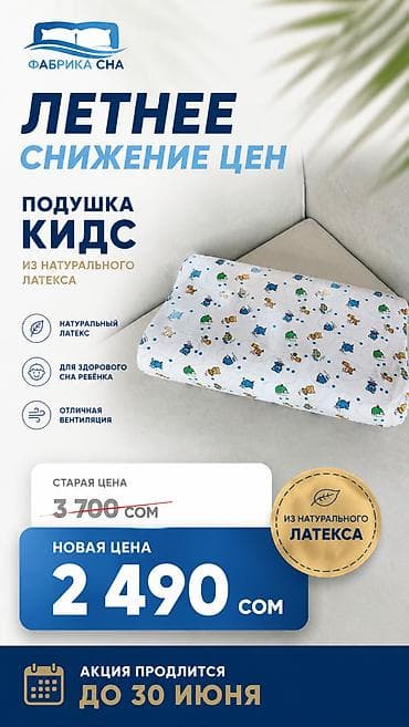 наполнител: 🚨 РОДИТЕЛИ ВЫБИРАЮТ ЛУЧШЕЕ! Подушка Kids из натурального латекса со — 1