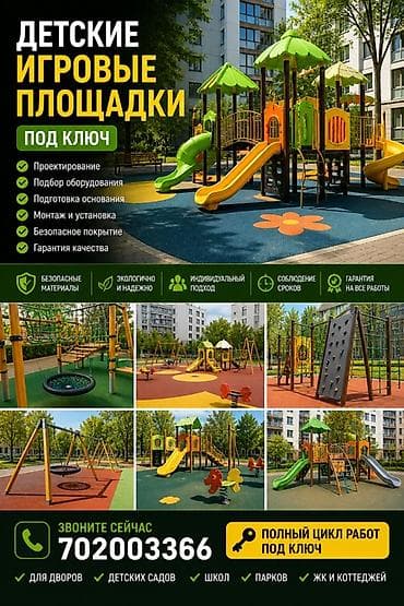 Детский мир: Детская площадка Для улицы — 1