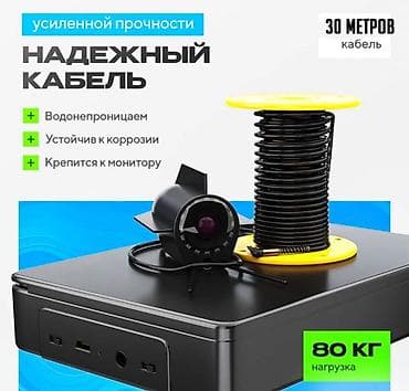 фотолампа купить: Подводная камера для рыбалки Fish Finder 30м Бишкек | экран 4.3” — 3