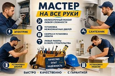 ремонт 105 серии: Мелкосрочные работы, Муж на час — 1