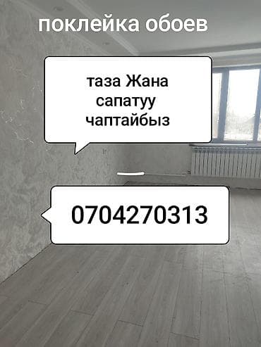 аренда парикмахер: Поклейка обоев демонтаж монтаж влизил виниловые бумажные побелка — 1