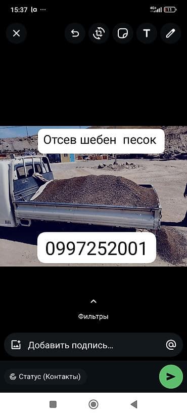 Сыпучие материалы: Смесь отсев и песок, Насыпью, Портер, Бесплатная доставка — 1