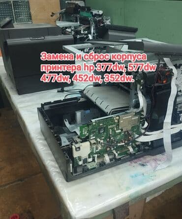 ремонт термотрансферных принтеров: Ремонт принтеров HP 477 dw, 577dw, 452dw, 377dw, Промывание и чистка — 5