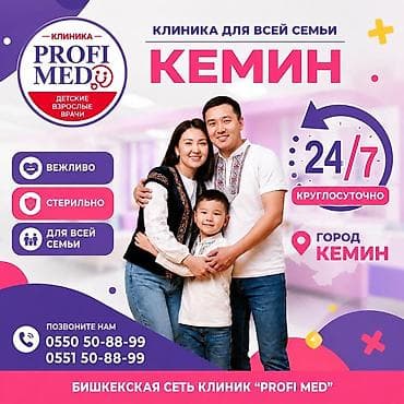 няня арча бешик: Круглосуточная забота о вашем здоровье 🤍 Когда медицинская помощь — 1