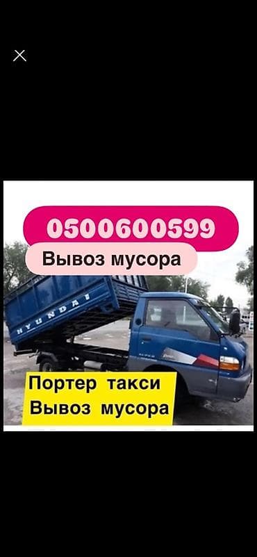 Заказать Хендай портер, Вывоз строй мусора, С прицепом