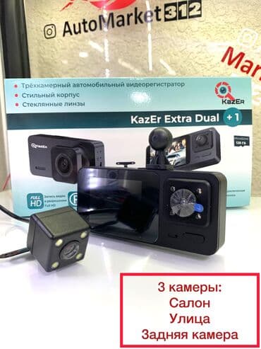 зеркало видеорегистратор антирадар камера парктроник: KazEr Extra Dual +1 трёхканальное устройство, которое имеет — 1