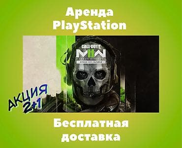 Аренда сони, Аренда sony, Прокат playstation, консолей! Акция 2+1 !!!