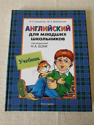 русские журналы: Английский язык — 1