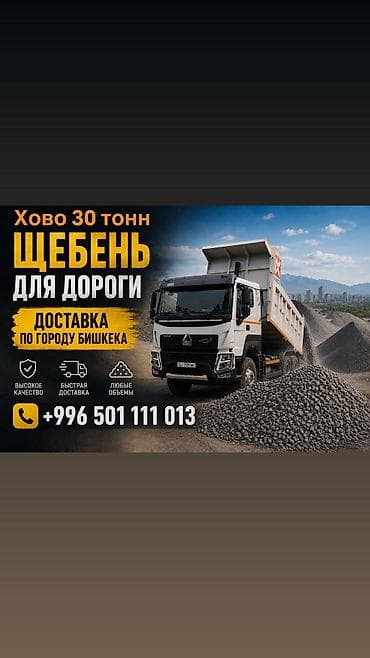 Шагыл таш, жол үчүн, Куб менен, Камаз, Хово