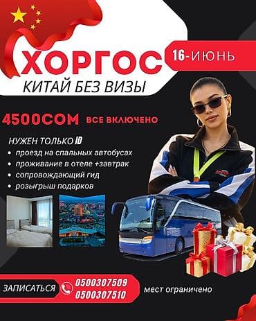 закупки: Хоргос шоп тур Здравствуйте 🚍 Отправляйся с нами в — 8