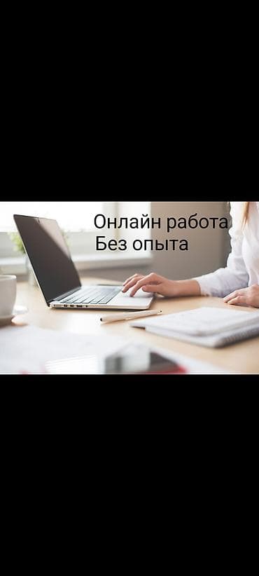 Онлайн-работа без опыта Описание: - Формат: удалённая занятость с