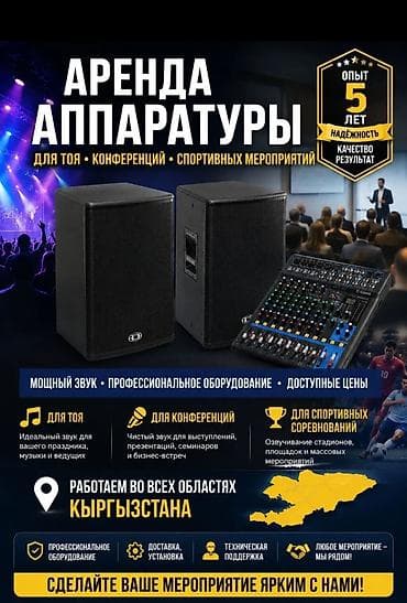 Аренда звукового оборудования для мероприятий - Мощный звук