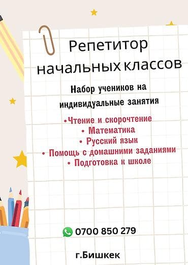 Кызматтар: Репетитор Математика Мектепке даярдоо — 1