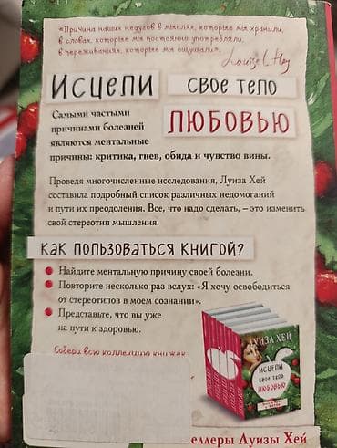 сила позитивного мышления: Книга: Валерий Синельников «Возлюби болезнь свою. Как стать здоровым — 9