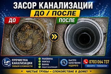 surface restorer: Канализационные работы | Чистка канализации Больше 6 лет опыта — 1