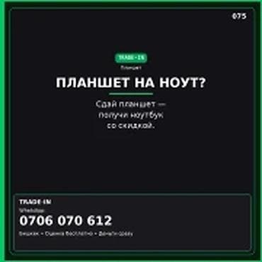Категория: Скупка техники Параметры: Другой вид техники Планшет на