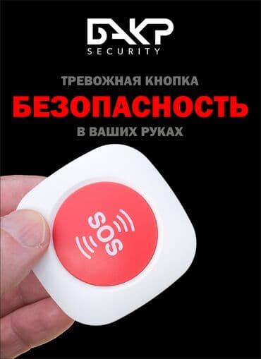 Физическая охрана, Личная охрана, Пультовая защита объектов | Офисы, Квартиры, Дома | Настройка, Подключение