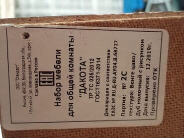 Упаковочные товары: Гарнитур для зала, Новый, Тумба под ТВ, ДСП, цвет - Коричневый — 7