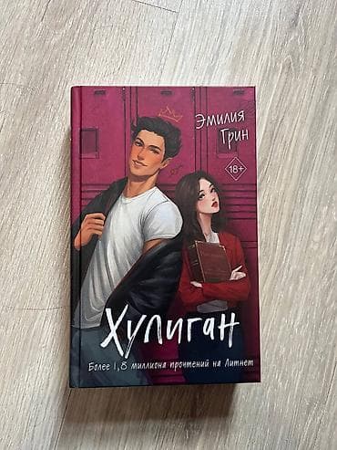 не тупи книга: Роман, На русском языке — 4