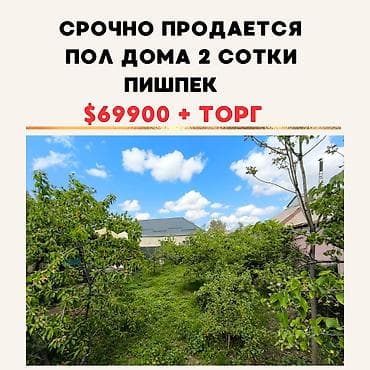 2 соток, Для строительства, Тех паспорт, Договор купли-продажи, Красная книга at lalafo.kg 2 соток, Для строительства, Тех паспорт, Договор купли-продажи, Красная книга
