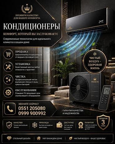Кондиционеры PREMIUM — современные технологии для идеального климата