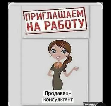 общитие: 📢 ВАКАНСИЯ: МЕНЕДЖЕР ПО ПРОДАЖАМ БЫТОВОЙ ТЕХНИКИ Ищем активного парня — 1