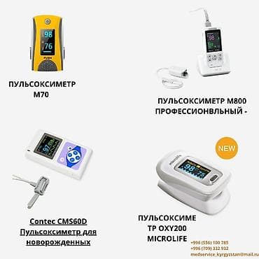 Пульсоксиметры для дома и клиники Модели: - Пульсоксиметр M70 —