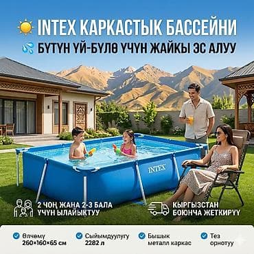 Спорт и хобби: Бассейн Intex 28271 каркасный ?65 см ☀️ 💦 Семейный бассейн для детей — 1