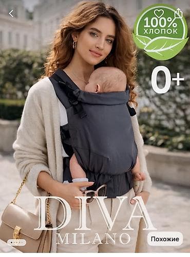 chicco эрго рюкзак: Эргономичный переноска-рюкзак для новорождённых DIVA Milano. - — 1