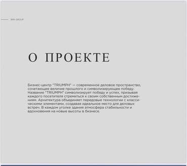 дома под офис: Продаётся офис в БЦ «Триумф»! 📍 Престижное место, современное здание — 5