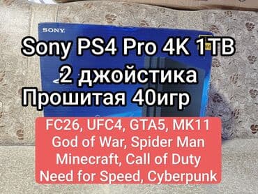 плейстейшен 4 слим цена: Sony PS4 Pro+40игр 1tb 4k HDR мощнее чем фат и слим Приставка — 1