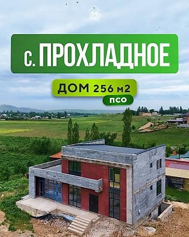 продаю дом г кайында: 🏡 Продается дом ПСО в селе Прохладное. ( Таш мойнок) 🏙️ Интересный — 1