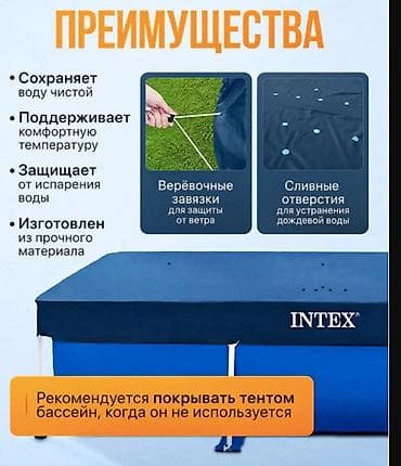 верёвка: Тент для бассейна Intex 28036 Купить в Бишкеке — для каркасных — 2
