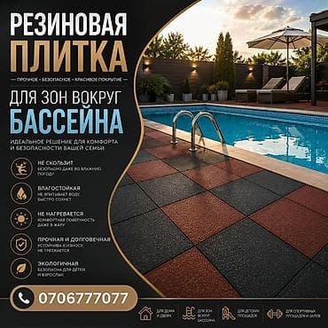 Резиновая плитка