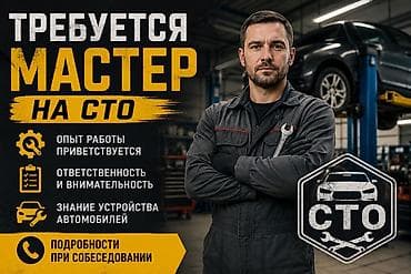 Вакансия: мастер на СТО Ищем специалиста для работы на станции