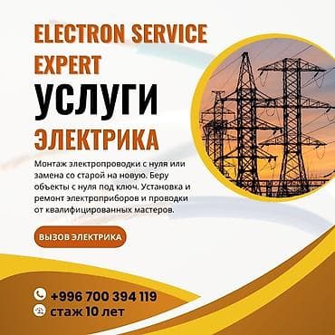 устра: Электрик | Установка счетчиков, Установка стиральных машин, Демонтаж электроприборов Больше 6 лет опыта — 1