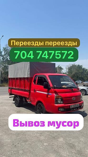 sprinter 2 9: Заказать Хендай портер, Переезд, C грузчиком — 1