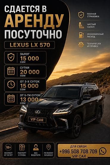 горный ботинки: Сдаю Lexus LX, Посуточно, Без водителя, | Залог — 1