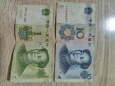 Коллекционные банкноты КНР (юань) - Номиналы: 1 юань и 10 юаней. -