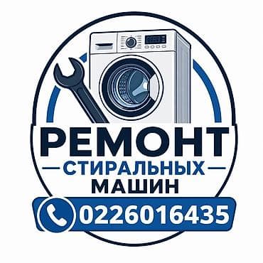 Профессиональный ремонт стиральных машин. - Диагностика и устранение