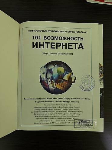 gameboy advanced: Книга из серии «Компьютерные руководства Usborne», 1999 год. Марк — 2