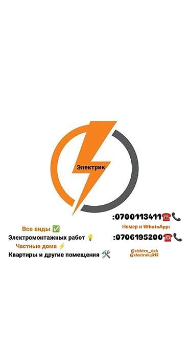 услуги кладки кирпича: Электромонтажные работы для частных домов, квартир и других помещений — 1