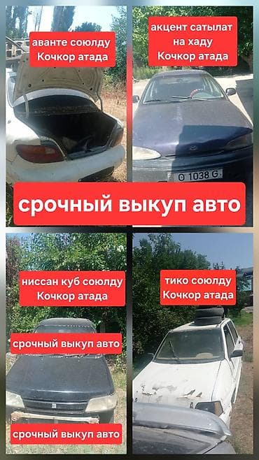 Унаа сатуу: Nissan Cube: 2000 г. — 1