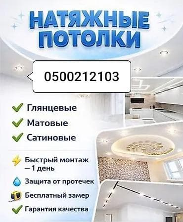 пластики потолочные: Монтаж потолков Больше 6 лет опыта — 1