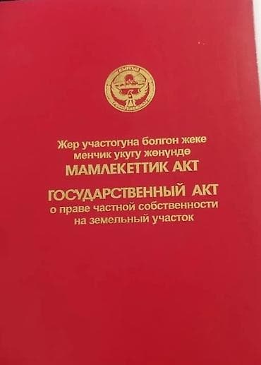 нет времени: 5 соток, Для строительства, Красная книга — 2