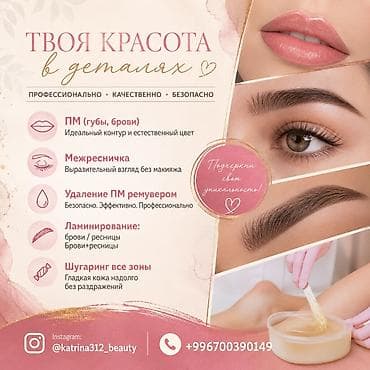 makeup: Перманетный макияж Бишкек ПМ (губы, брови) 1000 Межресничка 800 — 3