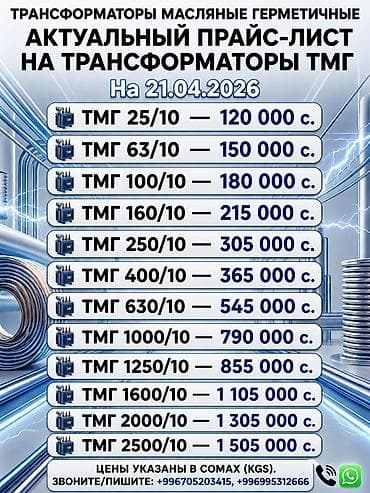 панели на потолок: Масляные силовые трансформаторы Alageum (VKZ) Назначение: - — 1