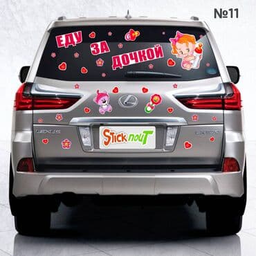 дуа наклейки: Наклейки на выписку из роддома. Акция!!! При покупке 3 комплектов, 4 — 24