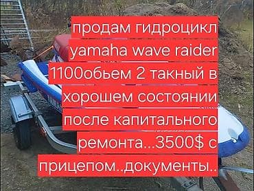 скутер озера: Гидроцикл Yamaha WaveRaider 1100 - Модель: Yamaha WaveRaider - — 5