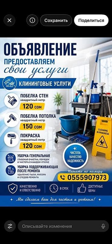 стирка одеял бишкек: Клининговые услуги: уборка и малярные работы Предлагается комплекс — 1